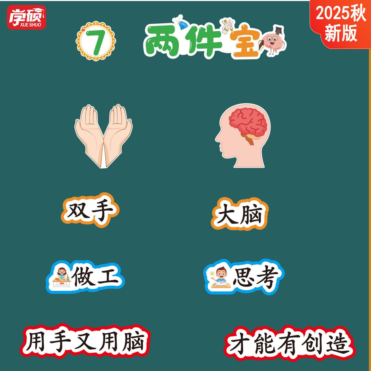 语文《两件宝》公开课板书教具