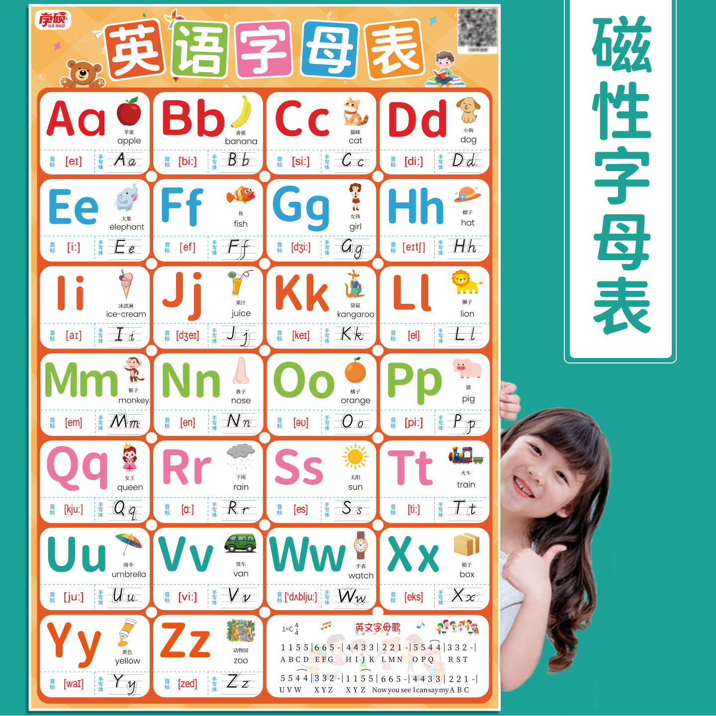 26个英语磁吸字母表挂图墙贴