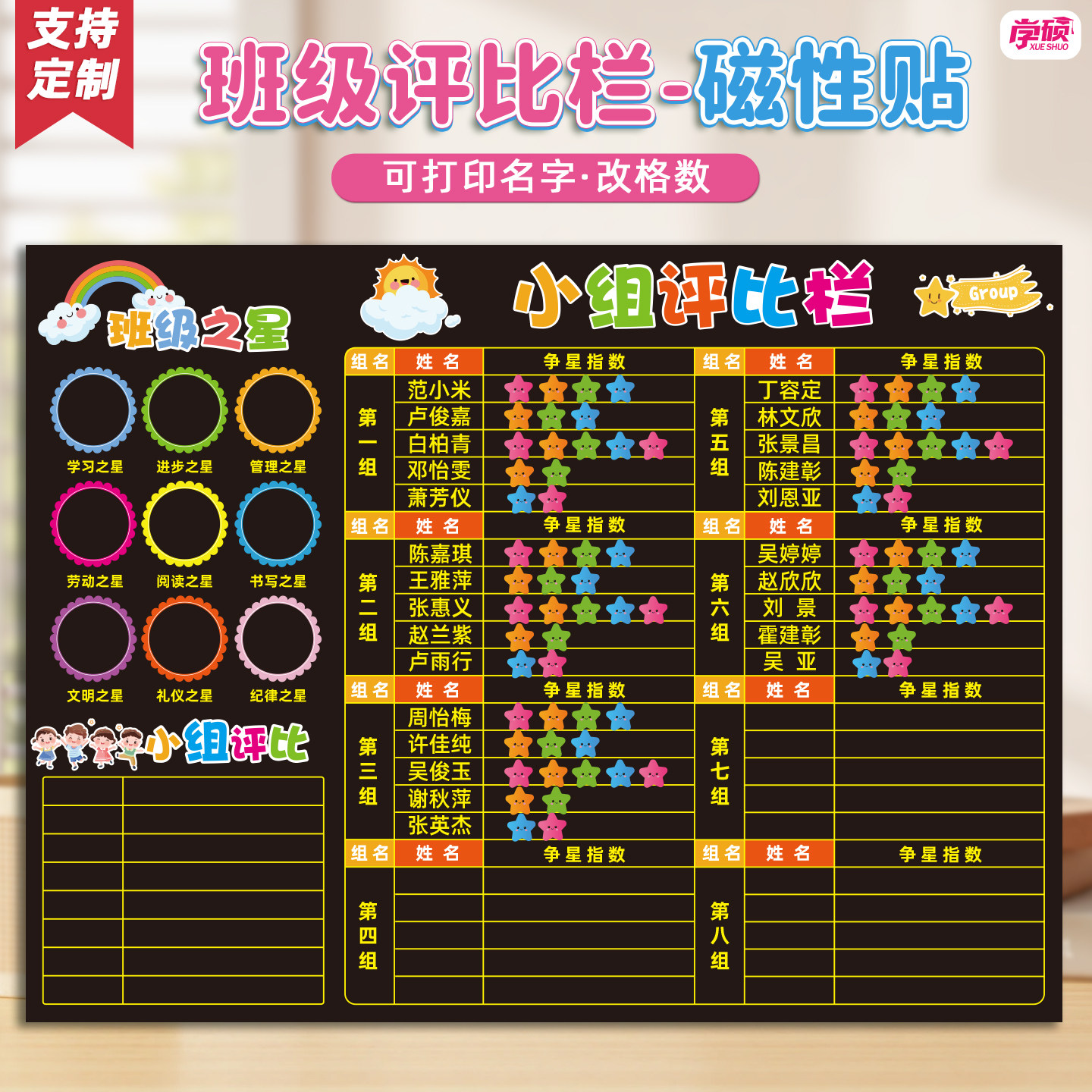 支持定制班级评比栏文化墙贴教具