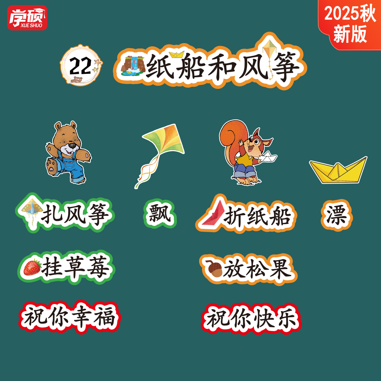 新版语文纸船和风筝板书教具