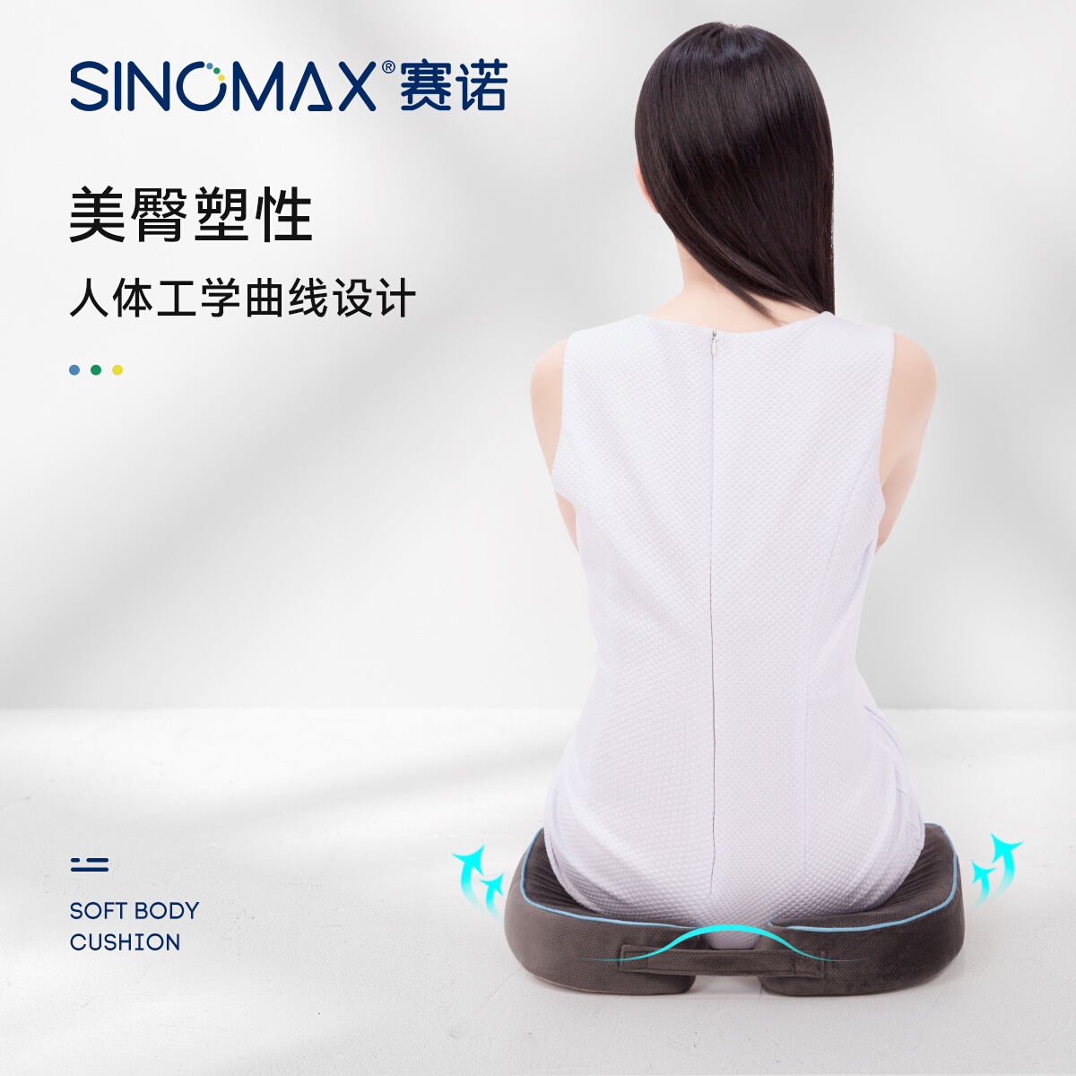 SINOMAX赛诺坐垫办公室学生孕妇记忆棉椅子椅垫美臀屁股座垫透气