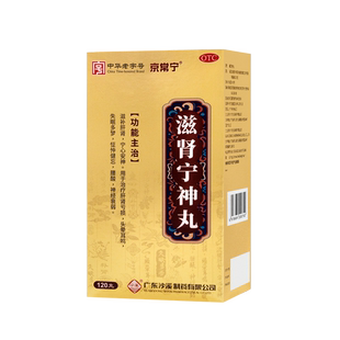 京常宁滋肾宁神丸120克 滋补肝肾治疗肝肾亏损腰酸头晕耳鸣失眠