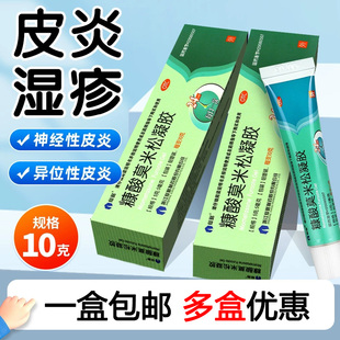 仙琚 糠酸莫米松凝胶10g皮肤湿疹神经性皮炎异位性皮炎药膏非999