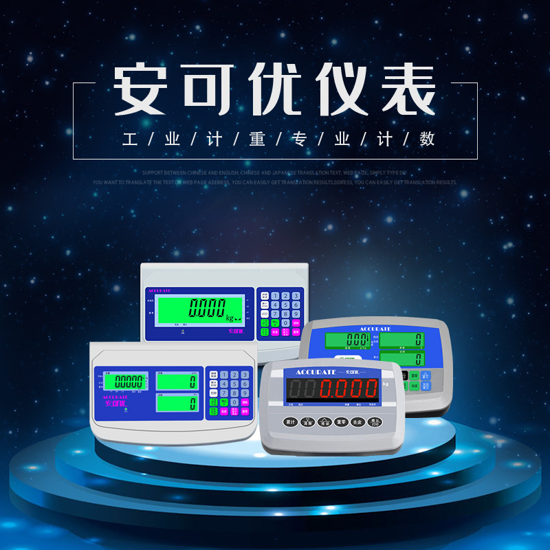 安可优计重计数电子秤仪表电子秤连电脑报警地磅表头称重显示器