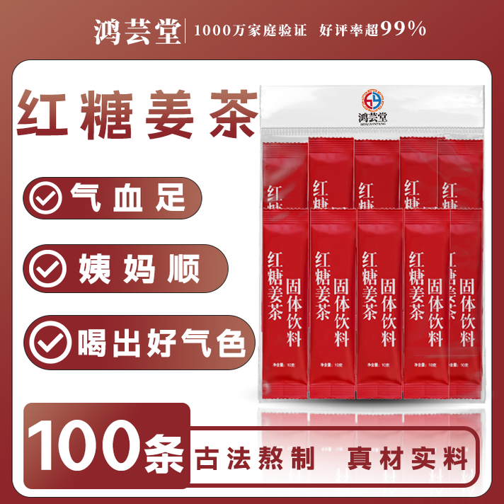【鸿芸堂】红糖姜茶独立包装10g冲剂批发姨妈非驱寒暖胃养生茶