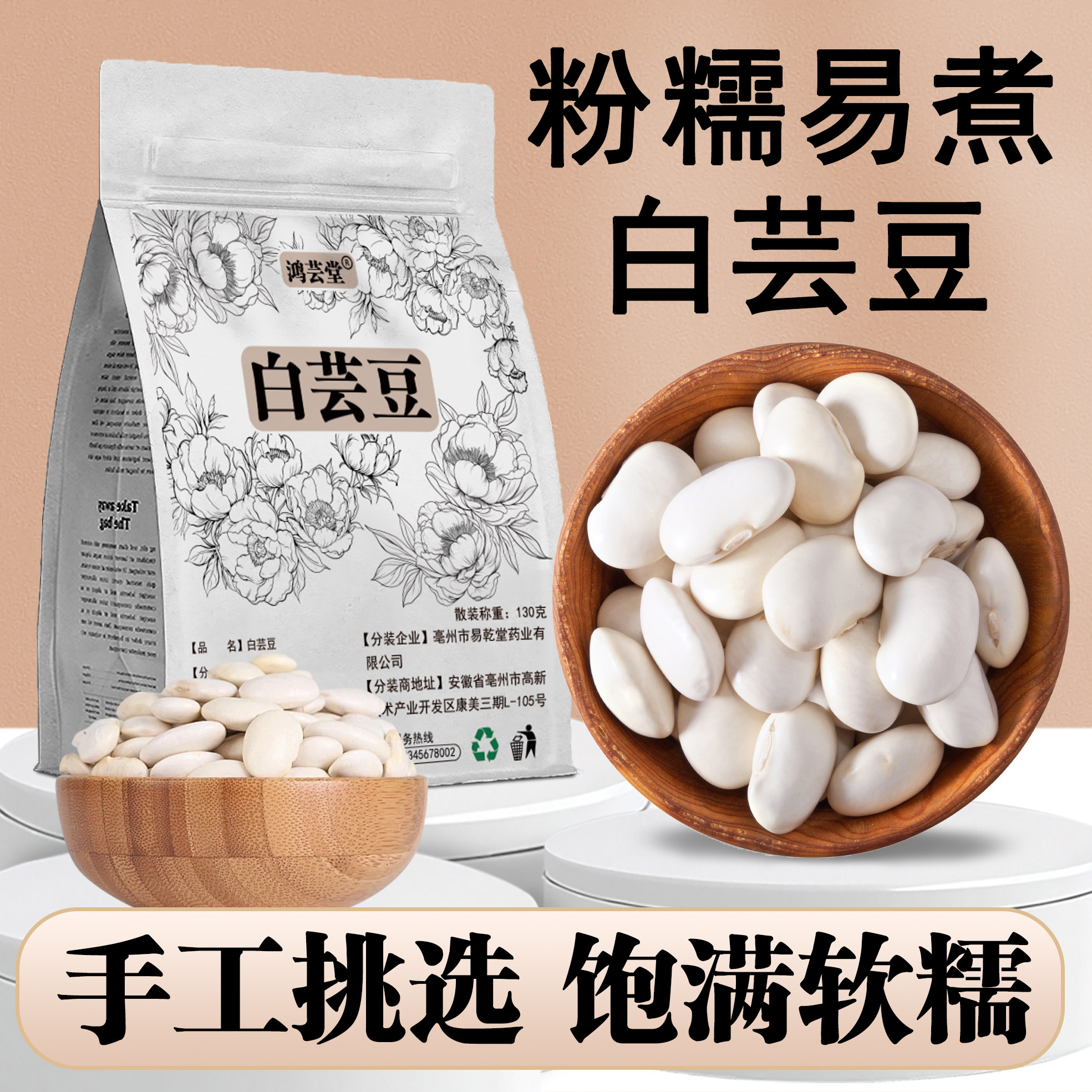鸿芸堂云南大白扁芸豆类新鲜货农家云豆子正宗白豆老品种干货130g