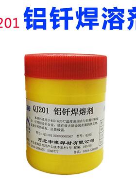 极速银焊剂QJ102铜焊粉CJ301铝焊粉QJ201 P铜气银铝釺焊溶剂 助焊
