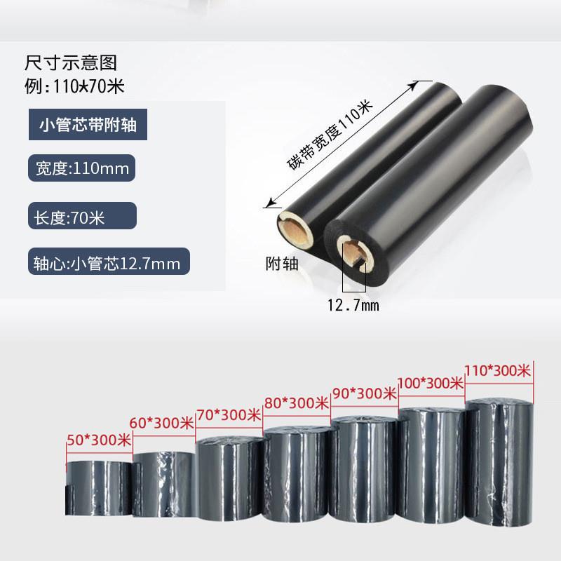 极速2023新款全树脂基碳带809010D0110膜类PET标签条码打印色带黑