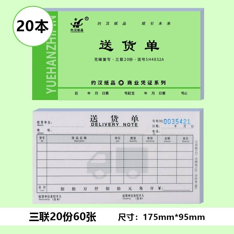极速约汉收据收款收据单据单w栏多栏二联三联23联两联票据收据本