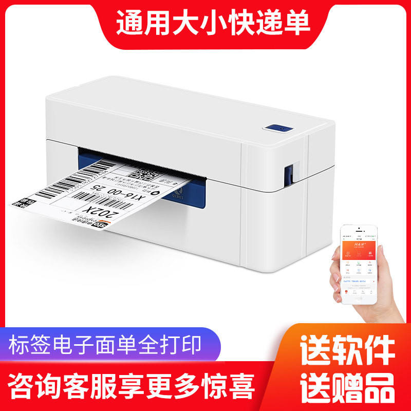 极速启锐QR4h88蓝牙快递单打印机热敏条码电子面单打印机微商热敏