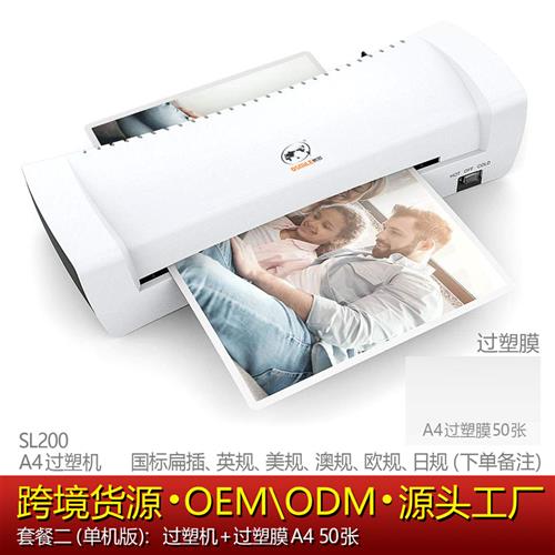 极速2023f新款传奇SL200A4树欧护贝机照片冷热封口机相片文件过胶