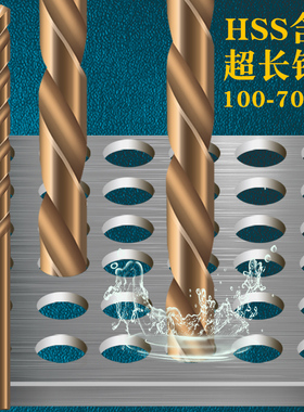 极速加长含钴直柄麻花钻头450-500Fmm超长不锈钢专用转头打深孔洞