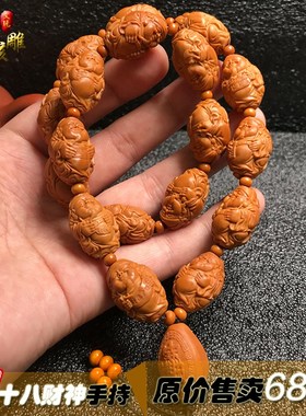 极速橄榄b核雕刻十八财神手持橄榄胡财神爷手链老油核文玩男女现