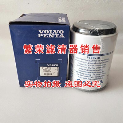 极速8159975油水分离滤芯 v适配沃尔沃发电机组 8159975油水过滤