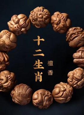 极速正宗b老山檀香手串十二生肖雕刻珠子配饰小叶紫檀木佛珠文玩