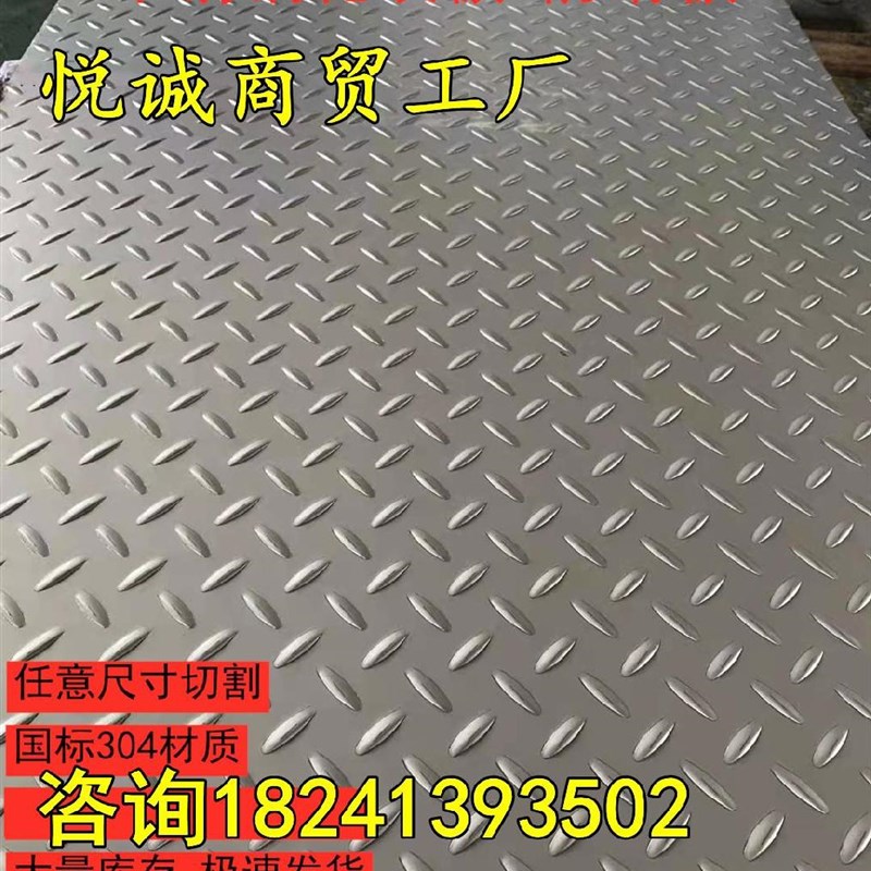 极速凹凸钢材201304材料花纹酒店定制不锈钢压O花板我想要Q235阁