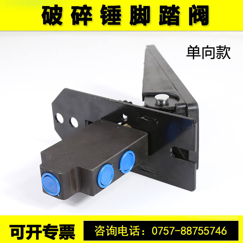 极速挖掘机c破碎锤脚踏阀单向双向阀勾机炮头单向液压脚踏板脚踩