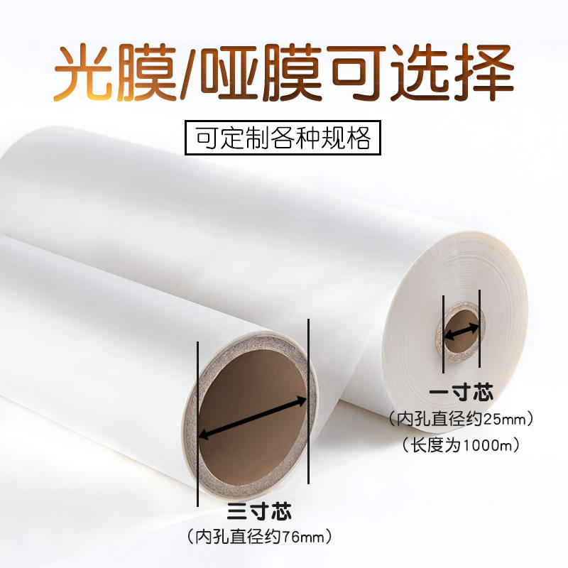 极速BOPP三寸芯预涂膜高光透明热哑光I磨砂塑封热裱膜覆膜机过塑
