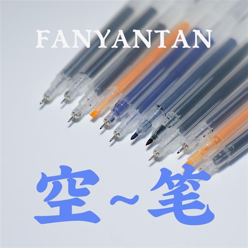 极速新品放羊滩可加墨针管笔中性笔钢H笔墨水空笔彩墨学生用美术