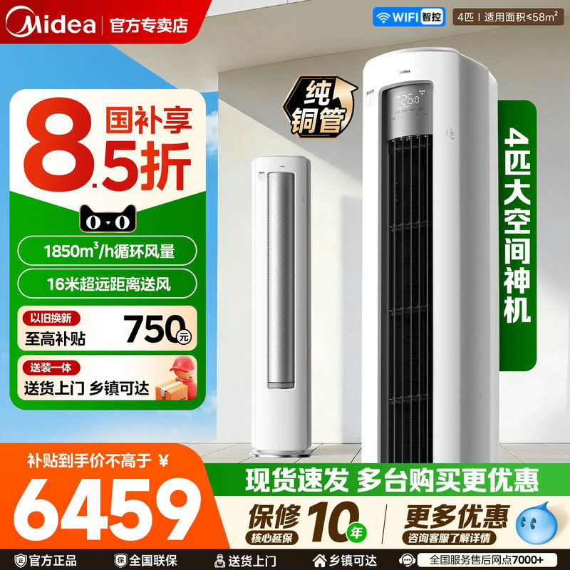 美的空调一级省电节能2匹3匹4匹立式柜机家用变频冷暖酷省电Ult