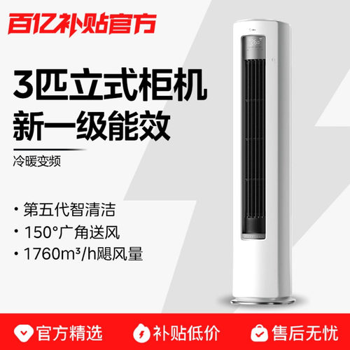 咨询享空调柜机酷省电Ultra补贴