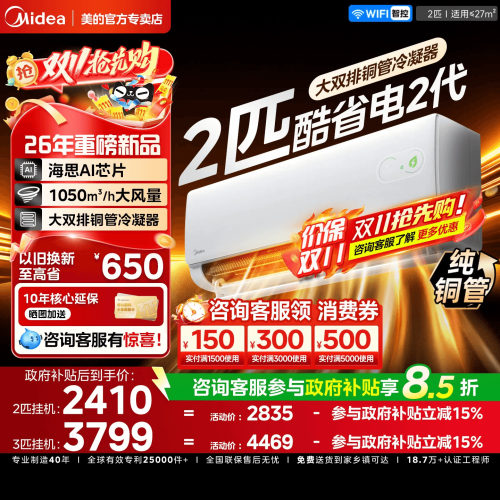 新品美的空调酷省电2代2匹3匹大挂变频一级客厅卧室冷暖挂机正品