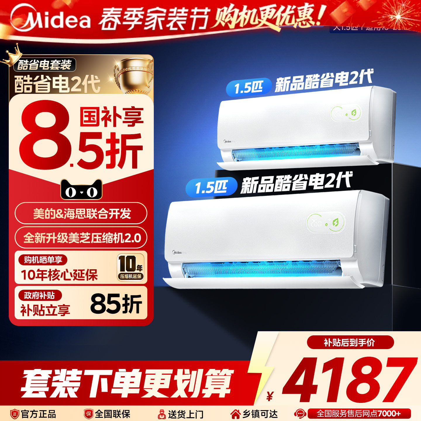 【套装新品】美的空调酷省电2代一级能效家用大1匹1.5匹变频挂机