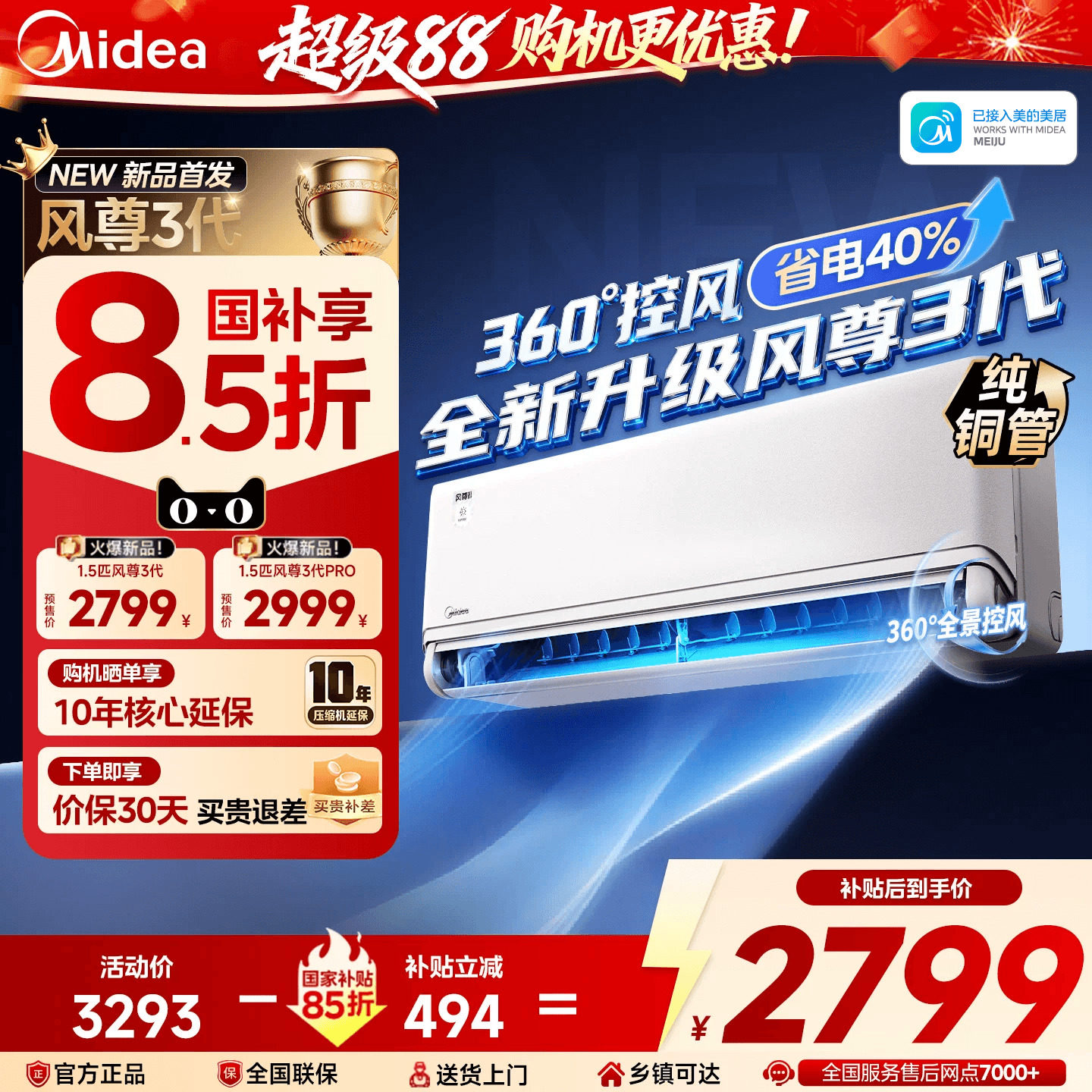 【双排铜管】美的空调大1.5匹挂机一级变频冷暖全面风风尊3代PRO