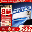 空调大1.5匹挂机一级变频冷暖全面风风尊3代PRO 美 双排铜管