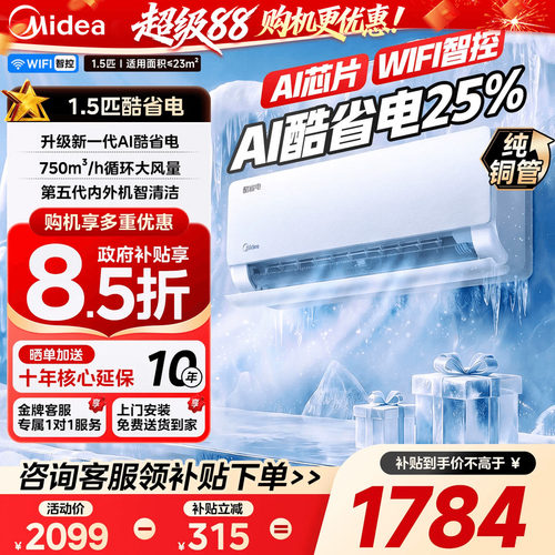 美的空调家用酷省电大1P1.5匹
