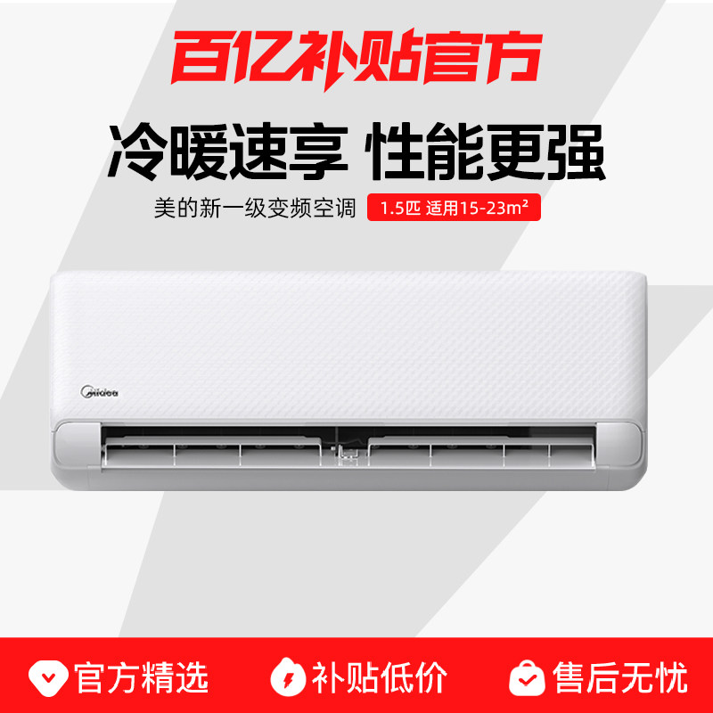 美的空调新一级能效变频1.5匹大1匹家用冷暖节能省电卧室挂机官方