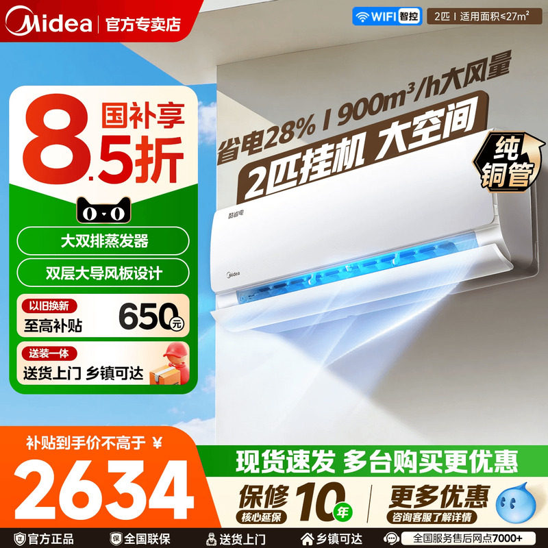 【咨询优惠】美的空调壁挂2匹一级变频挂机冷暖大风量酷省电KS1-