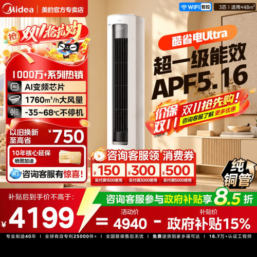 美的酷省电空调官方正品立式一级能效变频冷暖2匹3匹客厅柜机官方