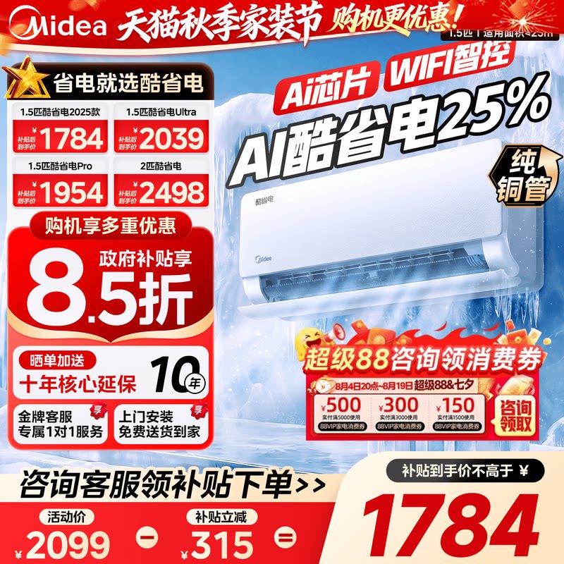【双排铜管】美的空调新品新一级能效家用大1匹1.5匹酷省电2代