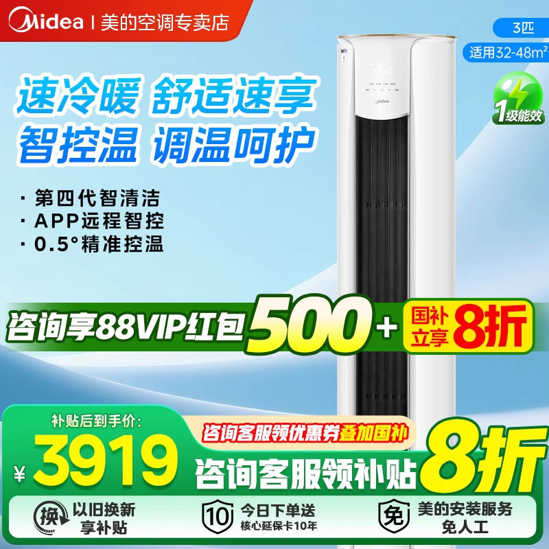 新品美的3匹空调新一级变频冷暖立式家用客厅柜机智行二代2匹官方