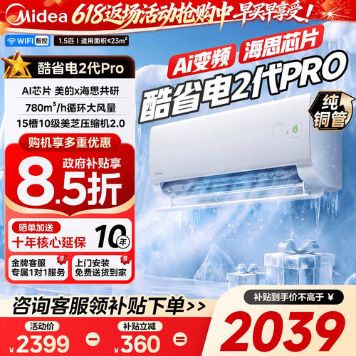 大1.5匹2026款酷省电二代pro