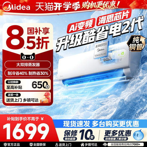 美的酷省电大1匹1.5匹空调