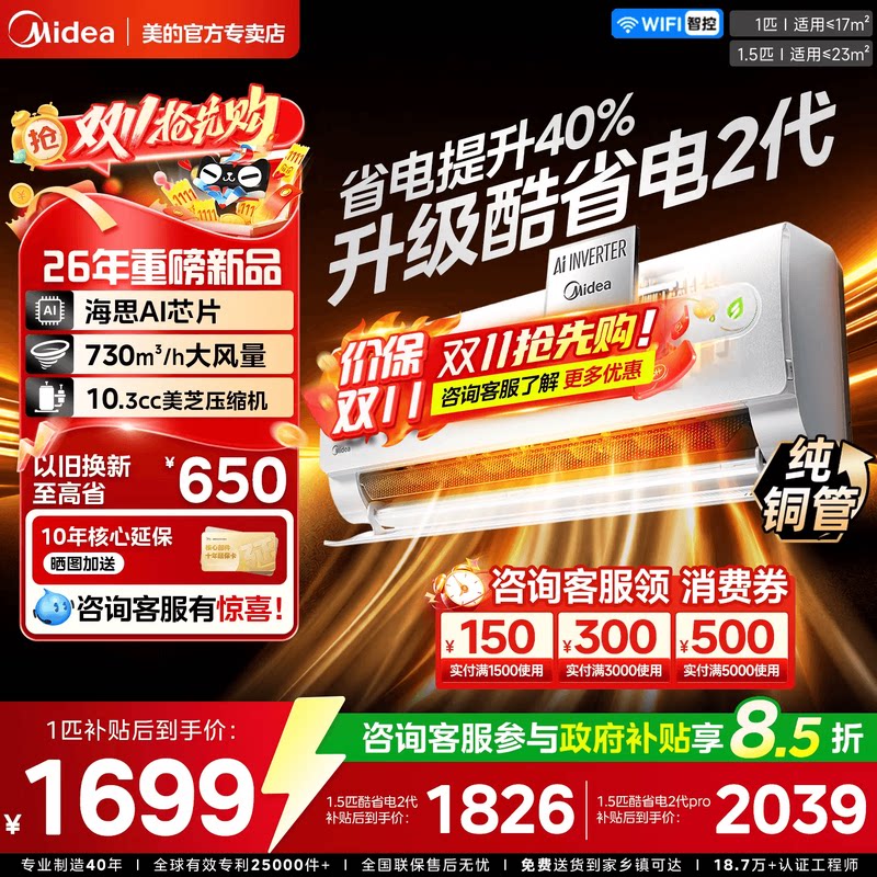 美的空调新品新一级能效家用大1匹1.5匹酷省电2代壁挂式智能家电