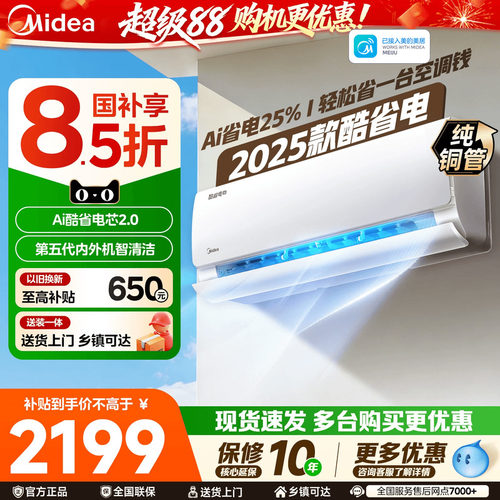 美的酷省电挂机青春版1.5匹