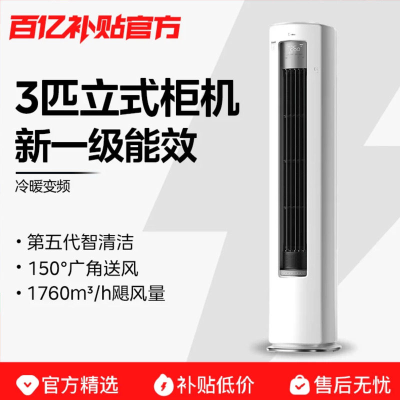美的空调一级省电节能2匹3匹4匹立式柜机家用变频冷暖酷省电Ultra图片