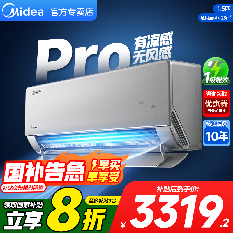 美的官方正品空调一级家用大1.5匹冷暖变频无风感除湿挂机WF1pro