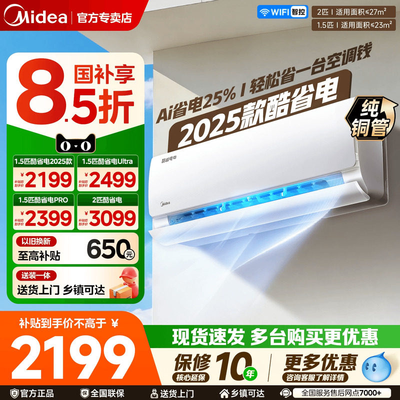 新款美的空调新一级能效家用1.5匹2匹变频冷暖挂机官方正品酷省电