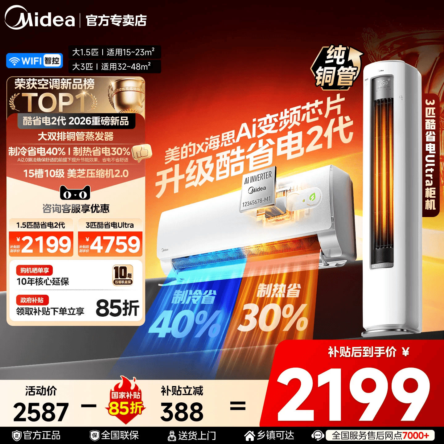 2026新品美的空调一级能效家用大1匹1.5匹变频冷暖挂机酷省电