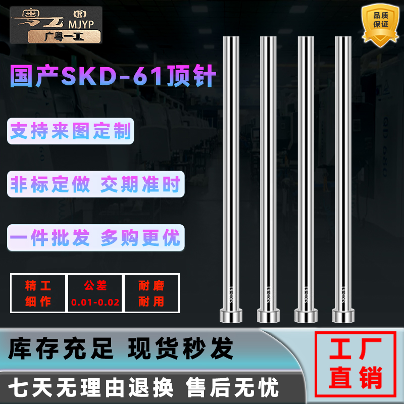 国产skd61轴承钢模具顶针全硬