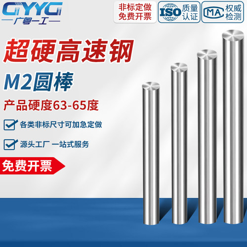 可定制M2/6542超硬高速钢圆棒