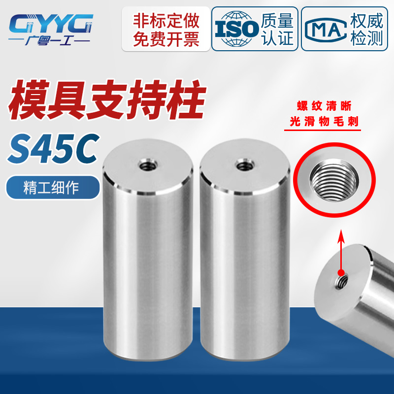 模具撑头支撑柱广粤一工