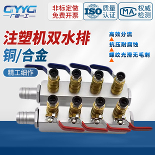 注塑机水排 模具冷却水运水排 双层水位分流器 注塑机分水排 球阀