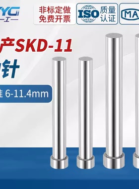 模具冲针SKD11小数点6.1-11.4加硬T型圆杆五金冲压配件非标定制