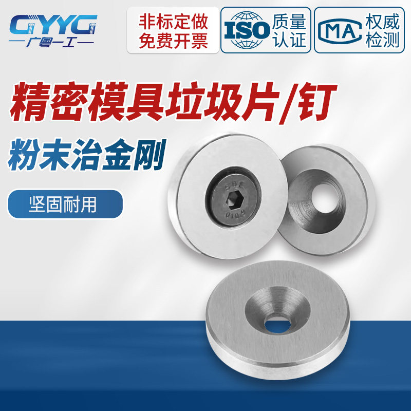 精密模具垃圾片垃圾钉限位片限位钉停止梢垫片16/18/20/25/28/35,五金/工具,其他机械五金,淘宝优惠券,粉丝福利购,淘宝优惠卷