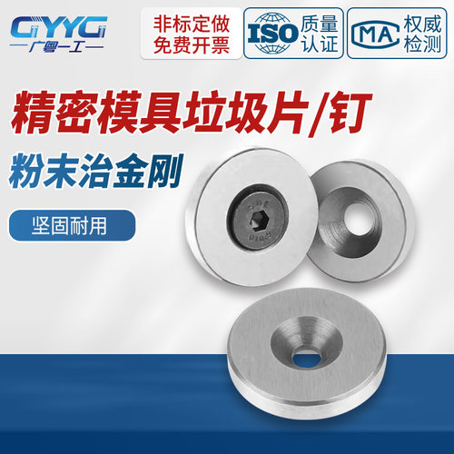 精密模具垃圾片垃圾钉限位片限位钉停止梢垫片16/18/20/25/28/35